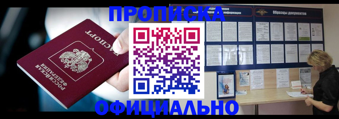 прописка для работы в Димитровграде