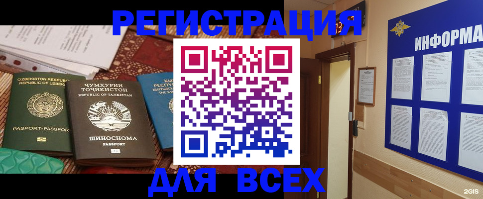 временная прописка в Димитровграде