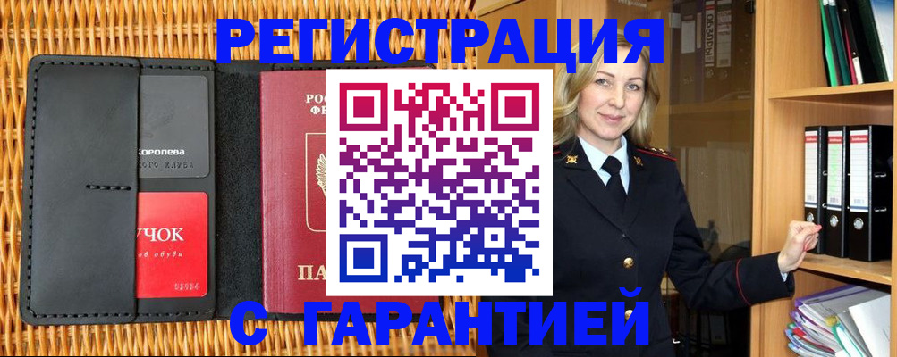 временная прописка в Димитровграде